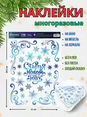 Мятный новогодние многоразовые наклейки на окно
