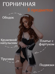 Наряд горничной, эротический костюм для женщин, секс уборка