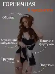 Наряд горничной, эротический костюм для женщин, секс уборка