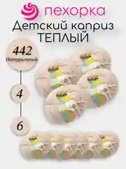Светло-бежевый пехорка Детский Каприз Теплый Комплект 6-4 штук, 50% мериносовая шерсть 50% фибра 50г 125м