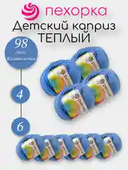 Светло-синий пехорка Детский Каприз Теплый Комплект 6-4 штук, 50% мериносовая шерсть 50% фибра 50г 125м