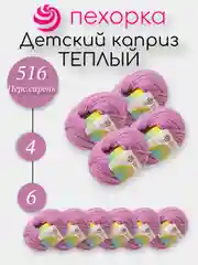 Лавандовый пехорка Детский Каприз Теплый Комплект 6-4 штук, 50% мериносовая шерсть 50% фибра 50г 125м