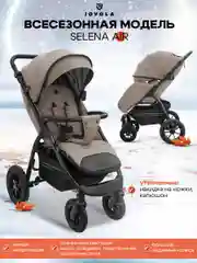 Бежевый коляска прогулочная JOVOLA SELENA AIR всесезонная надувные колеса