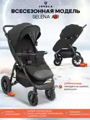 Черный коляска прогулочная JOVOLA SELENA AIR всесезонная надувные колеса
