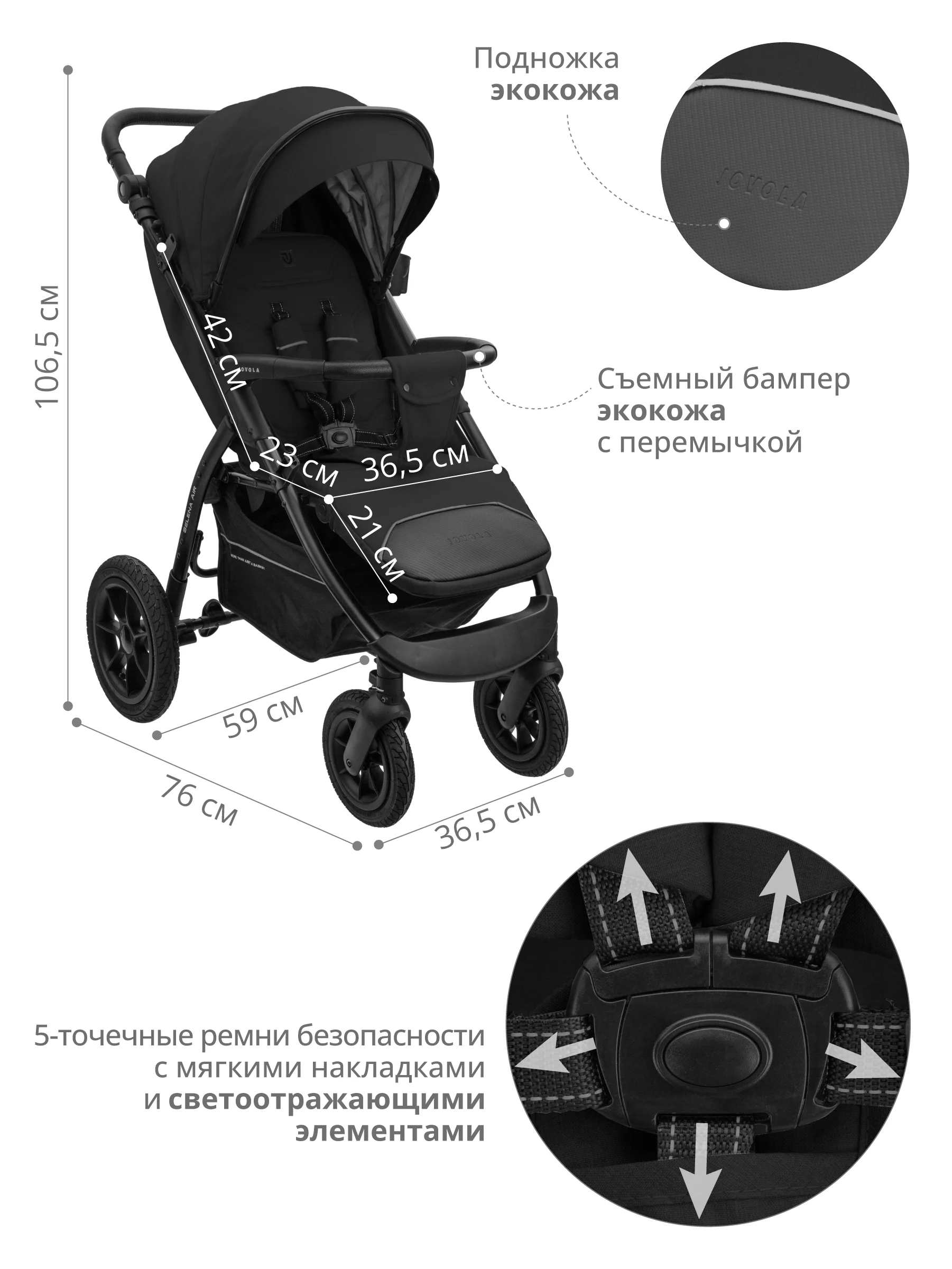 Черный коляска прогулочная JOVOLA SELENA AIR всесезонная надувные колеса