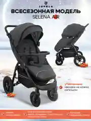 Серый коляска прогулочная JOVOLA SELENA AIR всесезонная надувные колеса