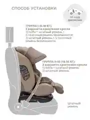 Бежевый автокресло детское Jovola I-Travel ST-3 Isofix растущее, поворотное, 0-36 кг.