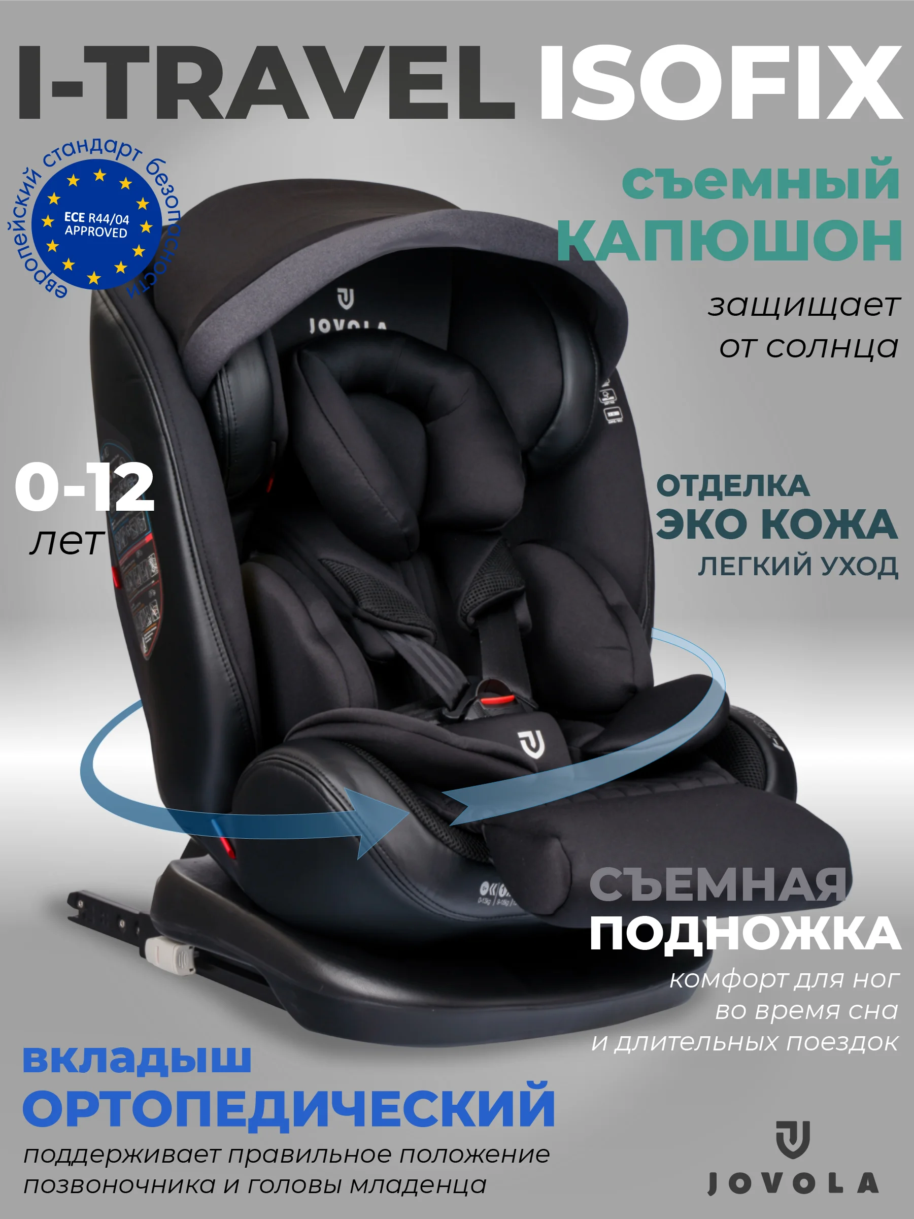Черный автокресло детское Jovola I-Travel ST-3 Isofix растущее, поворотное, 0-36 кг.