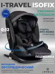 Черный автокресло детское Jovola I-Travel ST-3 Isofix растущее, поворотное, 0-36 кг.