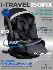 Серый автокресло детское Jovola I-Travel ST-3 Isofix растущее, поворотное, 0-36 кг.