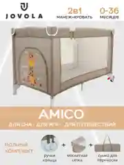 Бежевый манеж кровать детский JOVOLA AMICO BP01P, для новорожденных, складной, 1 уровень