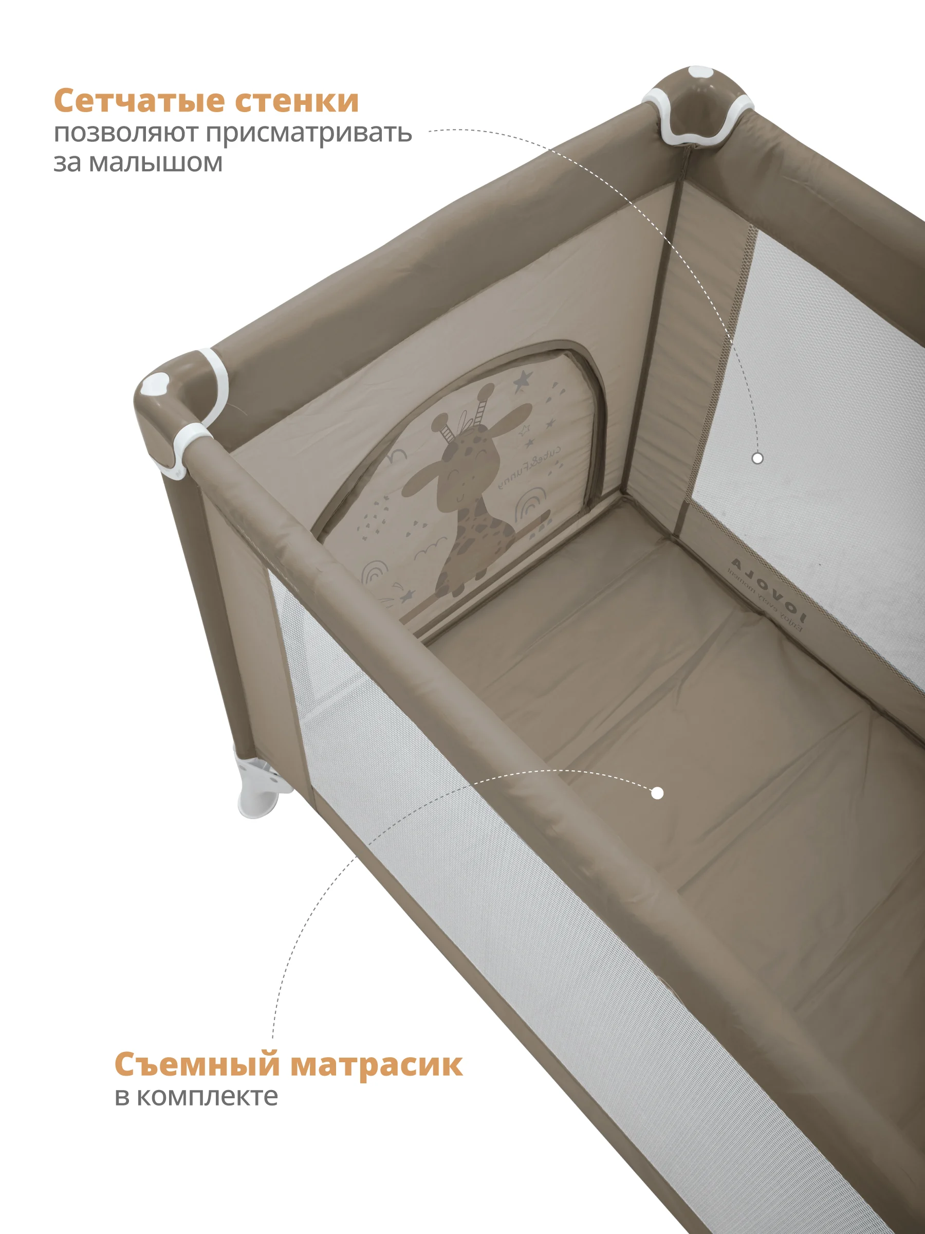 Бежевый манеж кровать детский JOVOLA AMICO BP01P, для новорожденных, складной, 1 уровень