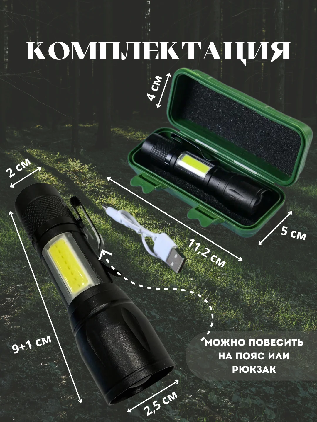 Мини фонарь ручной светодиодный с зумом,Фонарик  аккумуляторный с USB кабелем