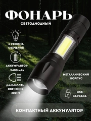 Мини фонарь ручной светодиодный с зумом,Фонарик  аккумуляторный с USB кабелем