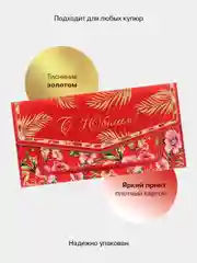 Фуксия конверт-открытка подарочный для денег "На юбилей", 38 видов