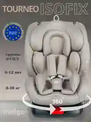 Бежевый автокресло детское Indigo Tourneo KBH308 ISOFIX растущее универсальное поворотное, 0-36 кг