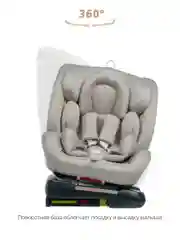 Бежевый автокресло детское Indigo Tourneo KBH308 ISOFIX растущее универсальное поворотное, 0-36 кг
