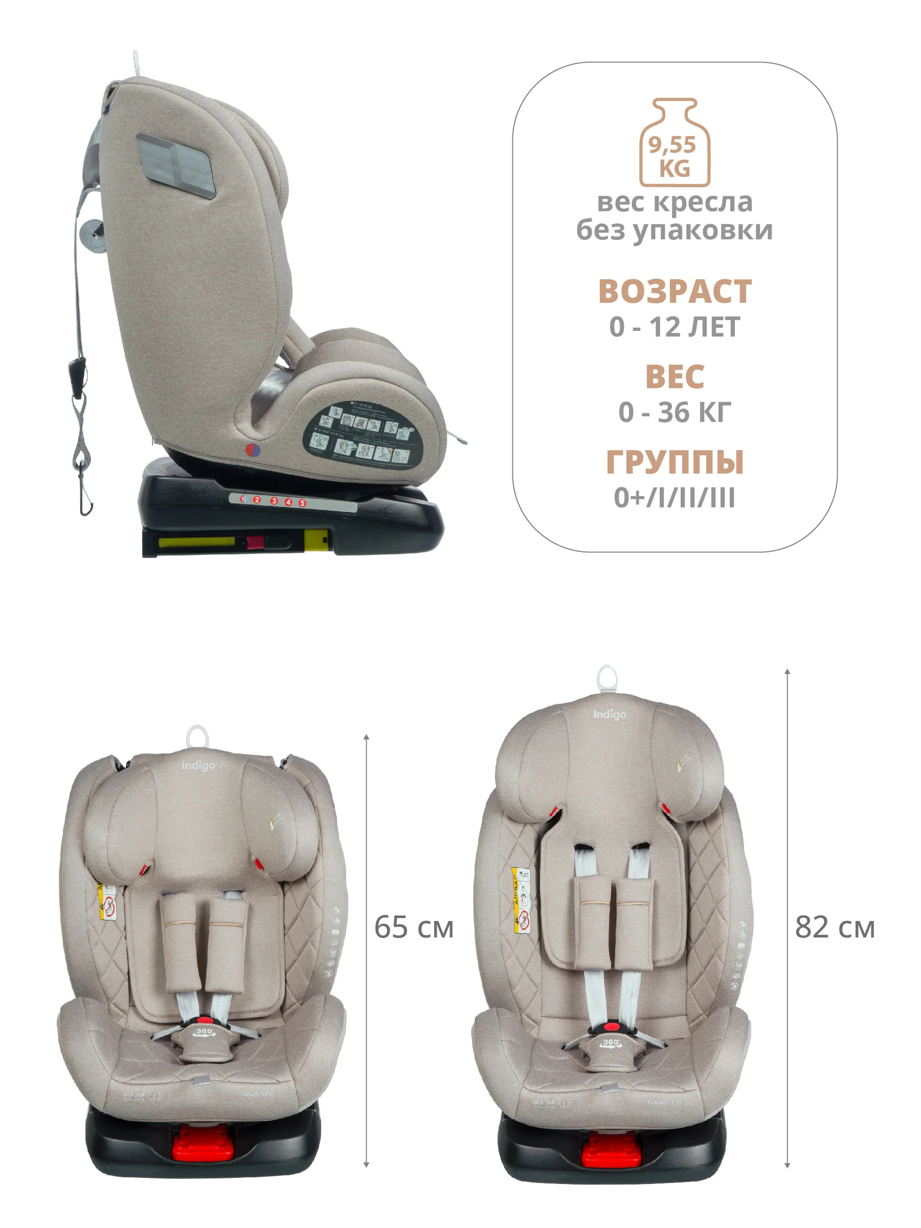 Бежевый автокресло детское Indigo Tourneo KBH308 ISOFIX растущее универсальное поворотное, 0-36 кг
