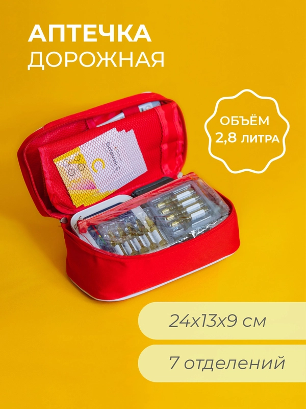 Аптечка дорожная, 24 х 13 х 9 (красная)
