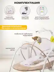 Бежевый электрокачели для новорожденных Indigo STAR PL505 с пультом управления
