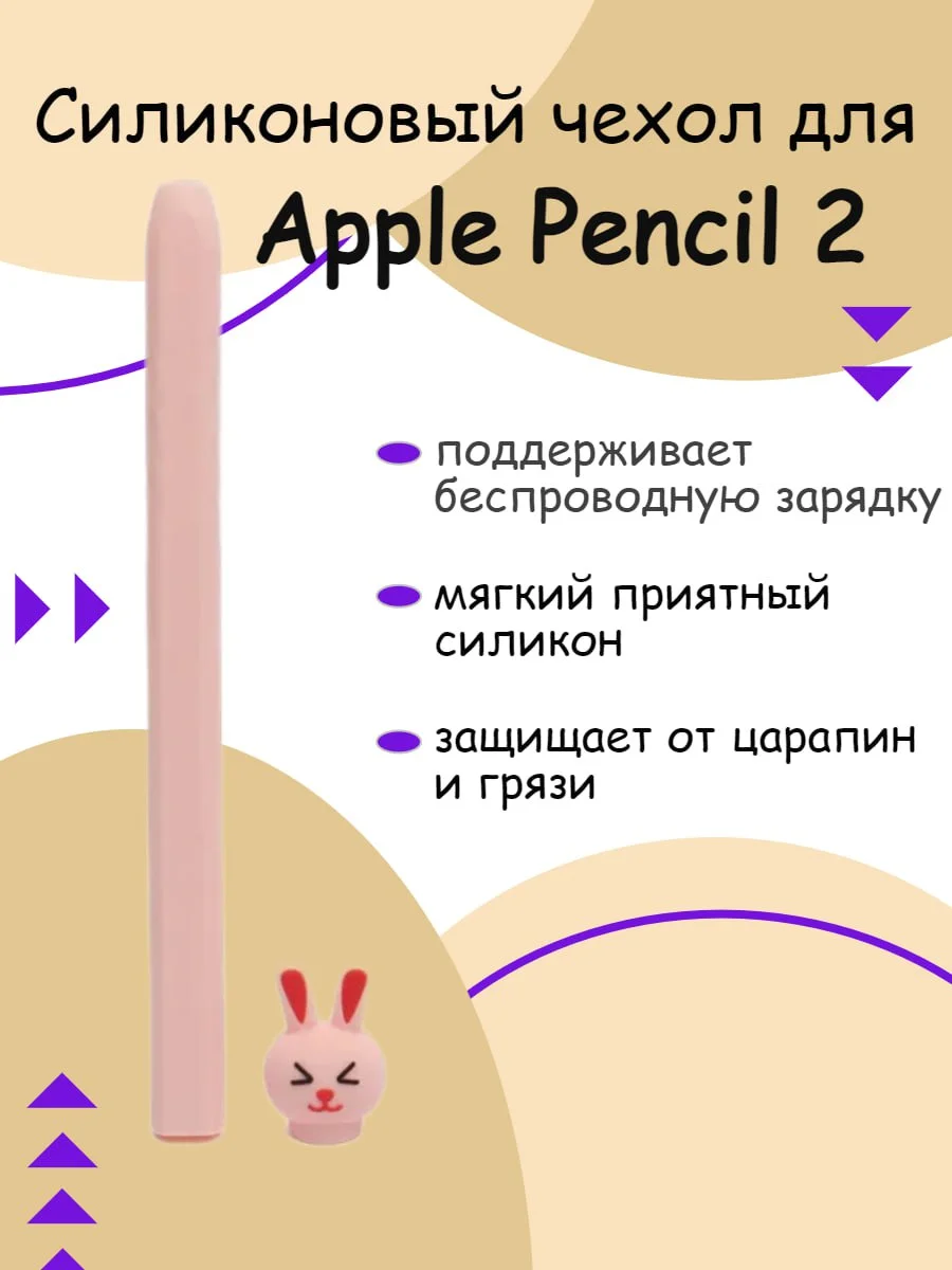 Розовый чехол для стилуса Apple Pencil 2 Животные