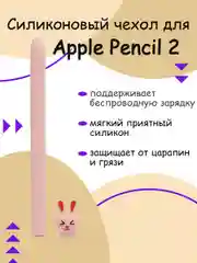 Розовый чехол для стилуса Apple Pencil 2 Животные