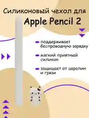 Белый чехол для стилуса Apple Pencil 2 Животные