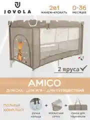 Бежевый манеж кровать детский JOVOLA AMICO BP02P для новорожденных, складной, 2 уровня