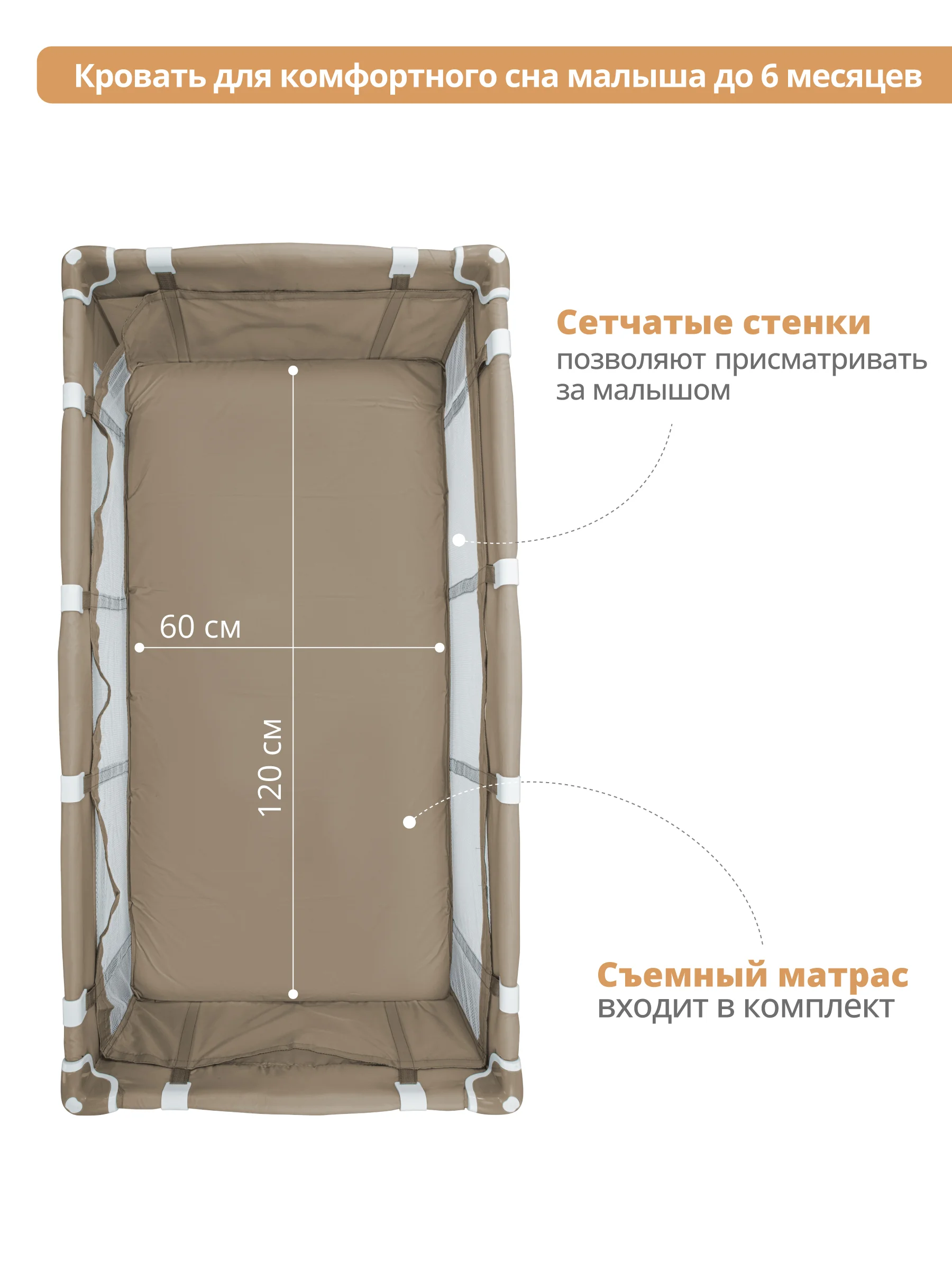 Бежевый манеж кровать детский JOVOLA AMICO BP02P для новорожденных, складной, 2 уровня