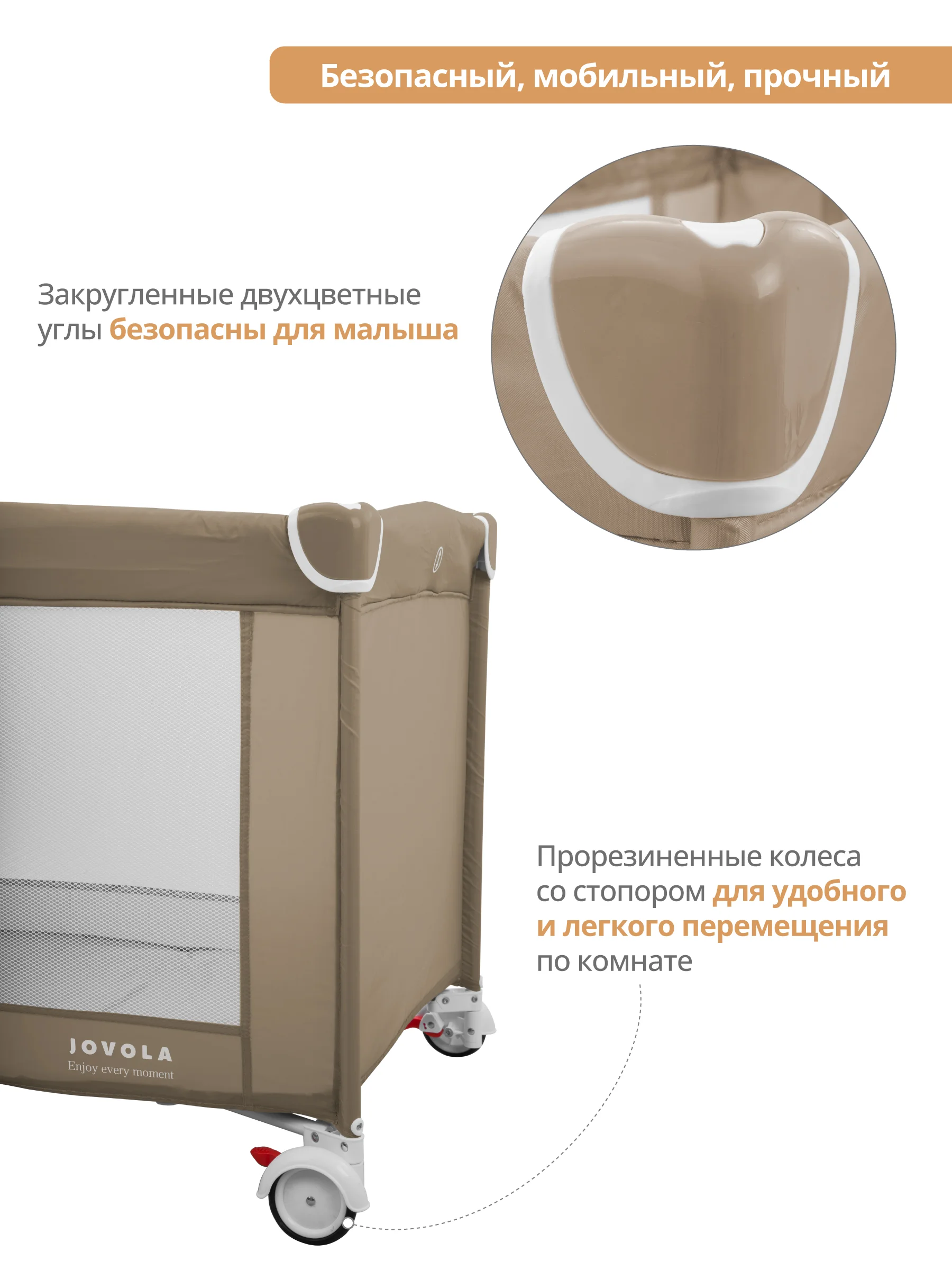 Бежевый манеж кровать детский JOVOLA AMICO BP02P для новорожденных, складной, 2 уровня