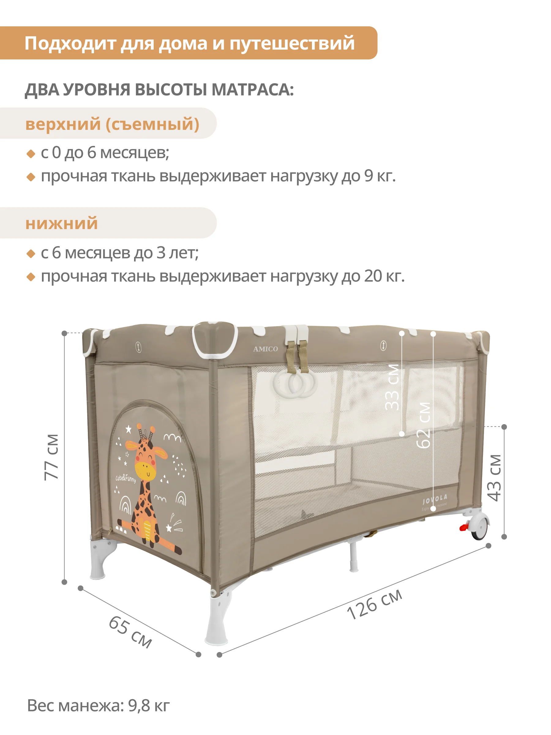 Бежевый манеж кровать детский JOVOLA AMICO BP02P для новорожденных, складной, 2 уровня