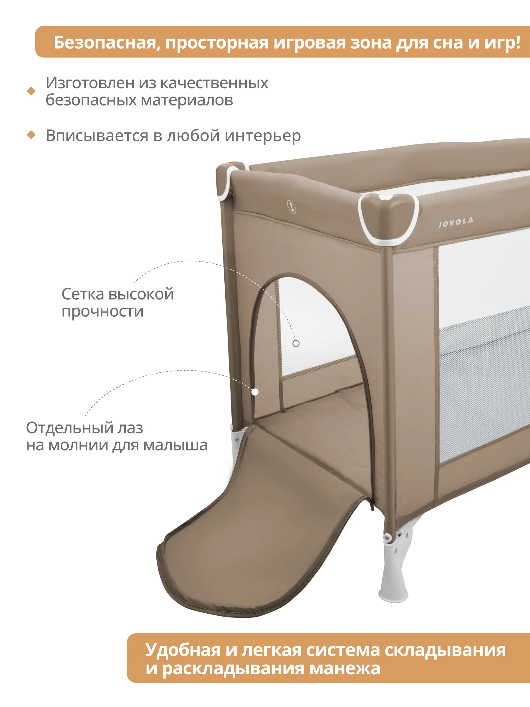 Бежевый манеж кровать детский JOVOLA AMICO BP02P для новорожденных, складной, 2 уровня