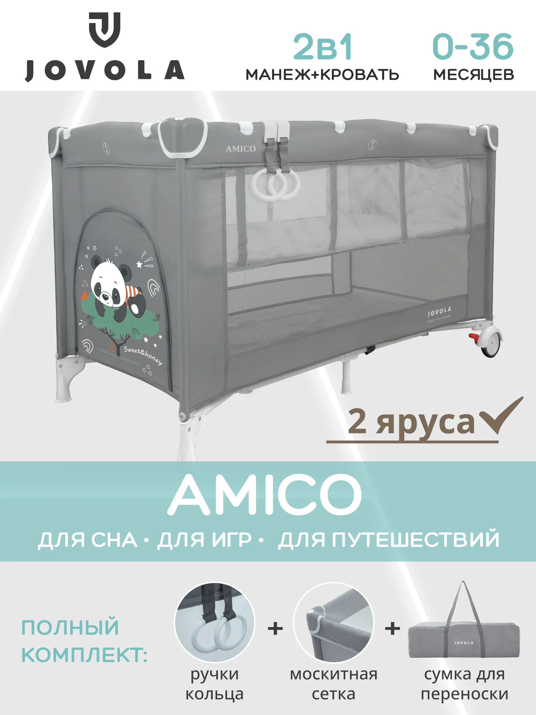 Серый манеж кровать детский JOVOLA AMICO BP02P для новорожденных, складной, 2 уровня