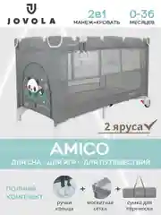 Серый манеж кровать детский JOVOLA AMICO BP02P для новорожденных, складной, 2 уровня