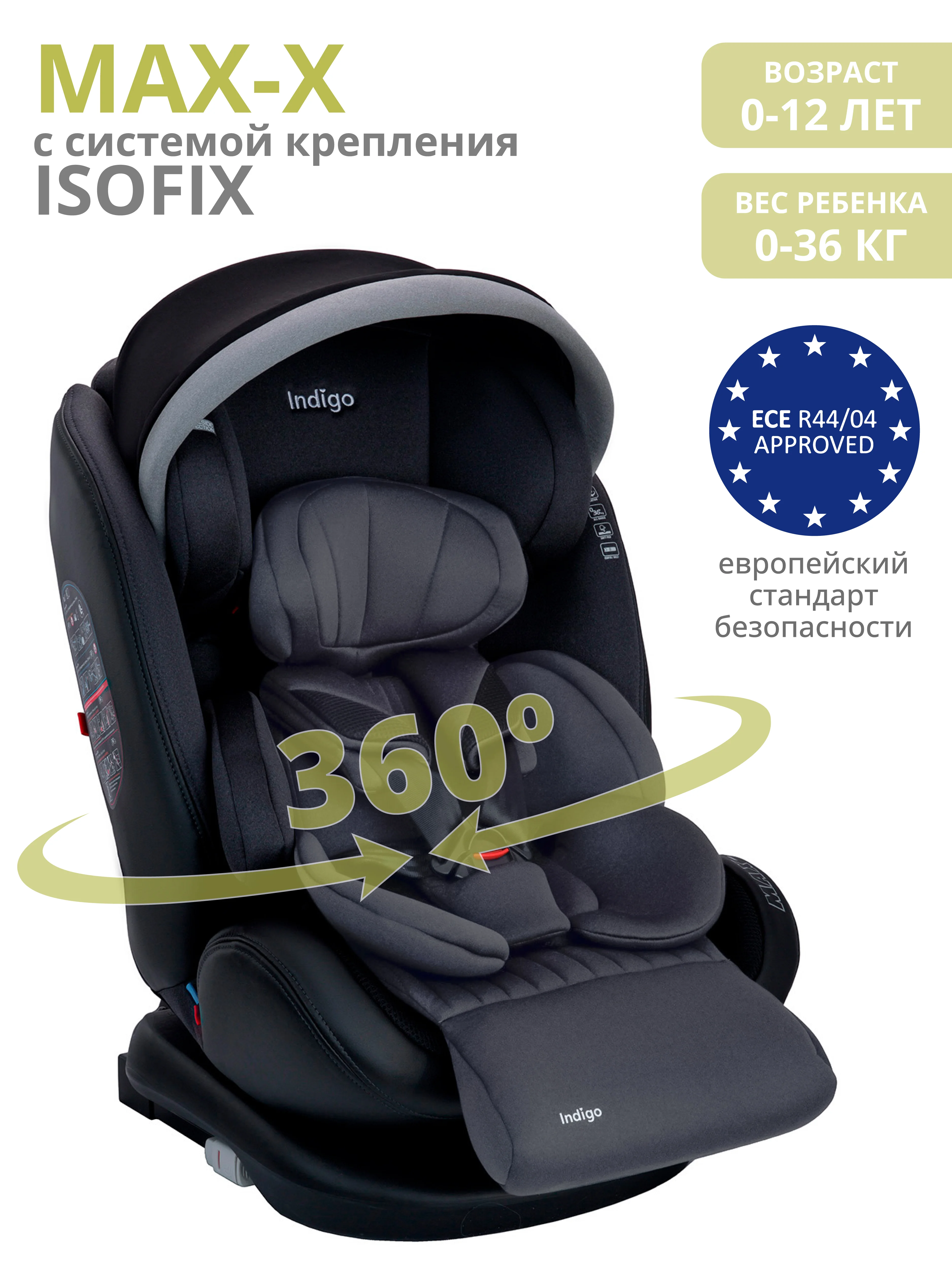 Тёмно-серый автокресло детское Indigo MAX-X ST-3 Isofix растущее 0-36 кг