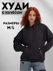 Черный худи женское оверсайз с капюшоном, толстовка с начесом