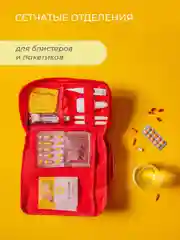 Аптечка дорожная, 24 х 13 х 9 (красная)
