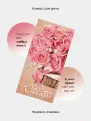 Бежевый конверт-открытка подарочный для денег "На юбилей", 38 видов