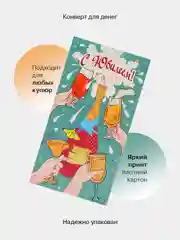 Морской конверт-открытка подарочный для денег "На юбилей", 38 видов