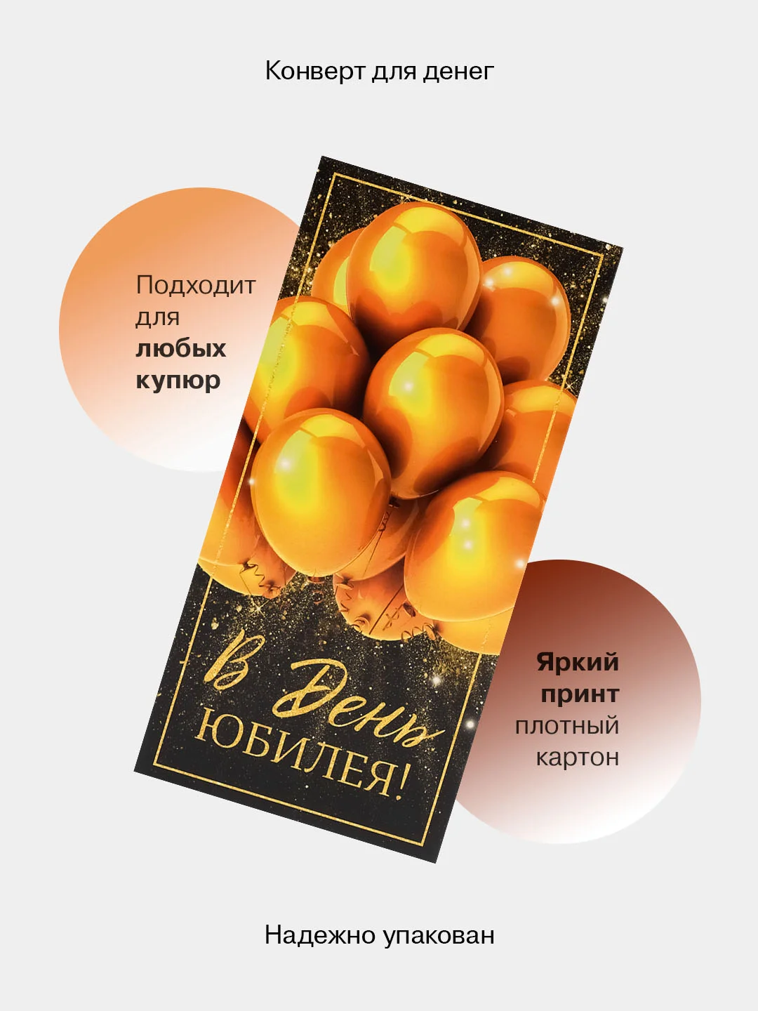 Черный конверт-открытка подарочный для денег "На юбилей", 38 видов