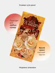 Золотой конверт-открытка подарочный для денег "На юбилей", 38 видов