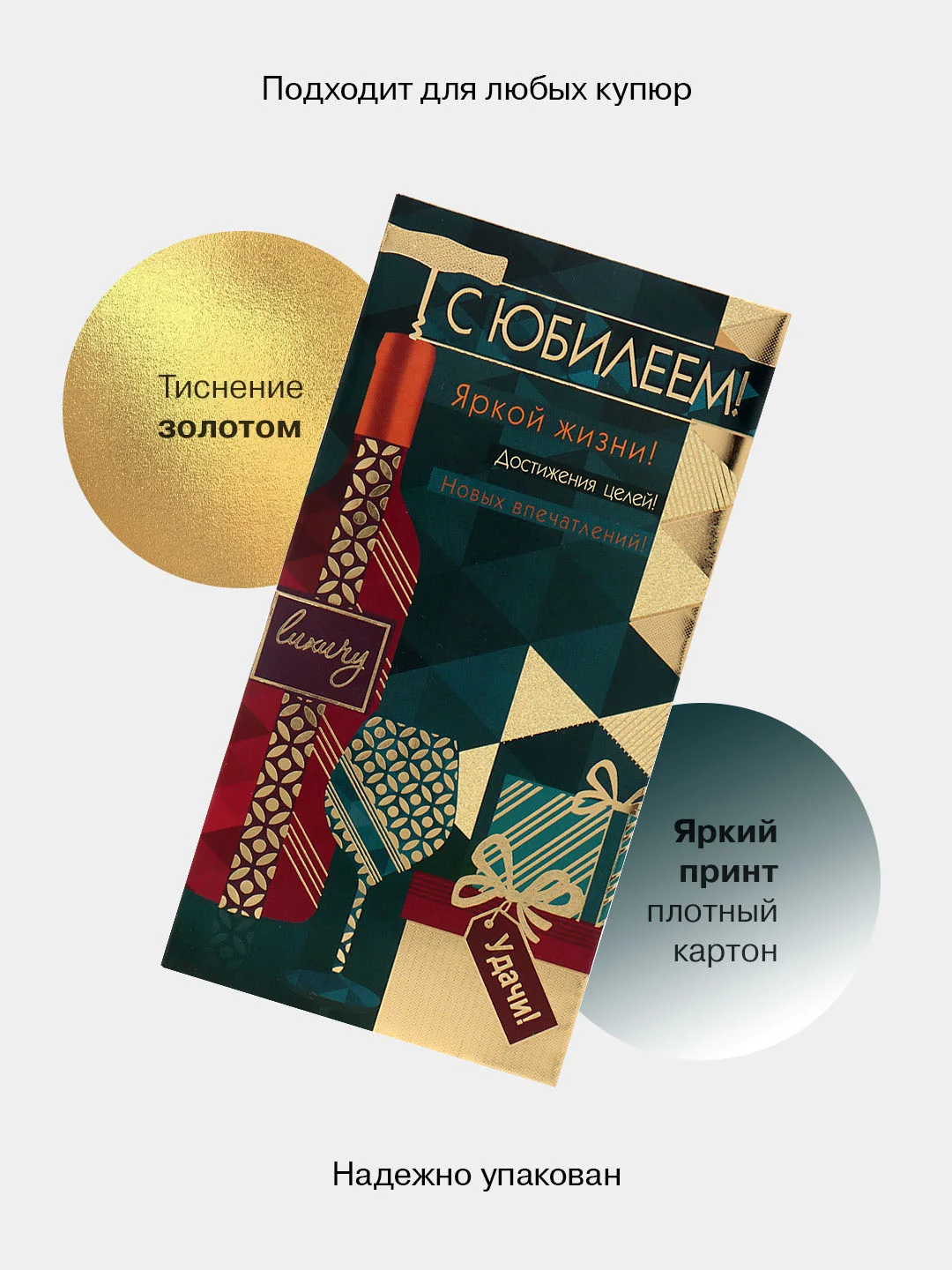 Тёмно-зелёный конверт-открытка подарочный для денег "На юбилей", 38 видов