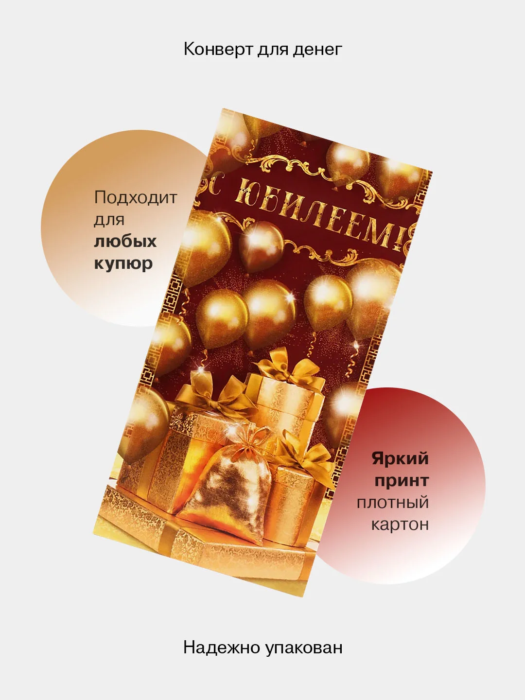 Багровый конверт-открытка подарочный для денег "На юбилей", 38 видов
