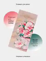 Коралловый конверт-открытка подарочный для денег "На юбилей", 38 видов