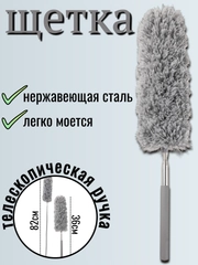 Щетка для уборки пипидастр для пыли телескопический