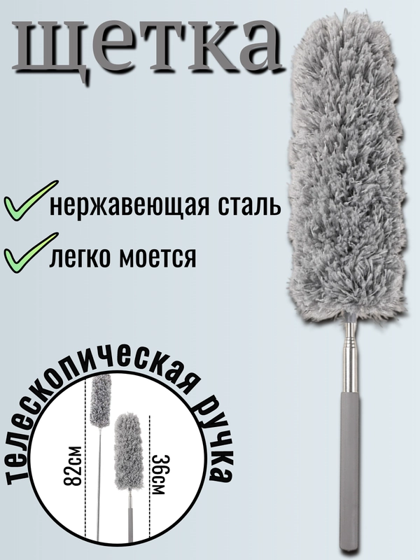 Щетка для уборки пипидастр для пыли телескопический
