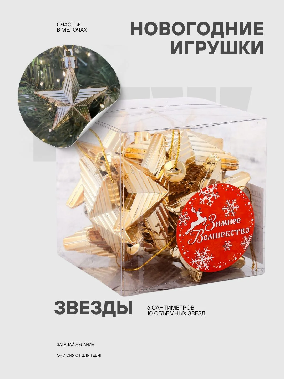Алый набор ёлочных украшений "Звезда" 10шт 6см