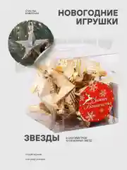 Алый набор ёлочных украшений "Звезда" 10шт 6см