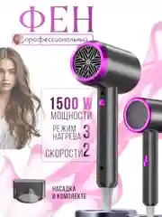 Профессиональный фен для волос, мощный, с ионизацией, 1500Вт