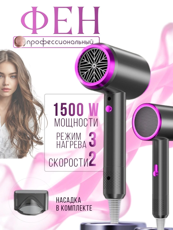 Профессиональный фен для волос, мощный, с ионизацией, 1500Вт